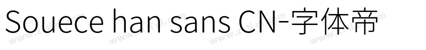 Souece han sans CN字体转换